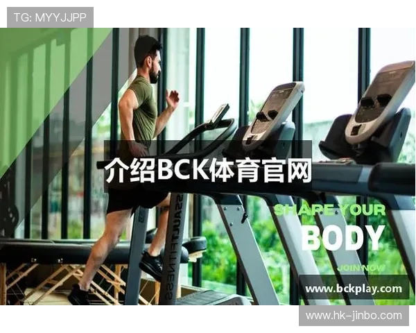 BCK体育：创新驱动，塑造未来体育产业发展的新格局与机遇